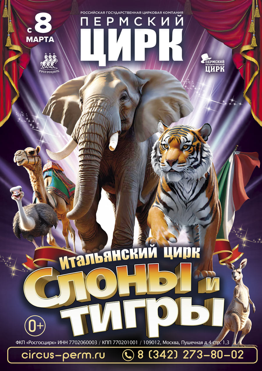 Брянский Государственный Цирк - официальный сайт